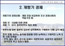 경영마케팅(한국경제와 한국기업 이렇게 성장하였습니다.) 7페이지