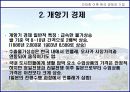 경영마케팅(한국경제와 한국기업 이렇게 성장하였습니다.) 9페이지