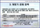 경영마케팅(한국경제와 한국기업 이렇게 성장하였습니다.) 10페이지