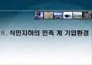 경영마케팅(한국경제와 한국기업 이렇게 성장하였습니다.) 12페이지