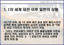 경영마케팅(한국경제와 한국기업 이렇게 성장하였습니다.) 13페이지