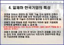 경영마케팅(한국경제와 한국기업 이렇게 성장하였습니다.) 17페이지