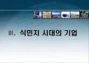 경영마케팅(한국경제와 한국기업 이렇게 성장하였습니다.) 18페이지