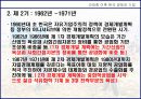 경영마케팅(한국경제와 한국기업 이렇게 성장하였습니다.) 29페이지