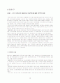 국제 경영 전략 13페이지