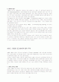 국제 경영 전략 18페이지