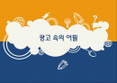광고_속의_어필 1페이지
