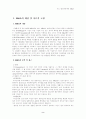 르노-삼성자동차의 M&A 2페이지