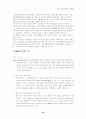 르노-삼성자동차의 M&A 18페이지