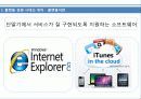 플랫폼 천하평정을 향한 구글·애플·MS의 야망 3페이지