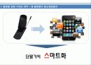 플랫폼 천하평정을 향한 구글·애플·MS의 야망 4페이지