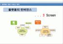 플랫폼 천하평정을 향한 구글·애플·MS의 야망 6페이지