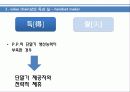 플랫폼 천하평정을 향한 구글·애플·MS의 야망 24페이지
