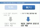 플랫폼 천하평정을 향한 구글·애플·MS의 야망 25페이지