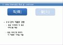 플랫폼 천하평정을 향한 구글·애플·MS의 야망 26페이지