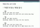 음식 궁합 25페이지