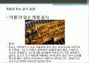 음식 궁합 27페이지