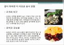 음식 궁합 41페이지