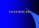 주유소의 변신은 무죄 4페이지