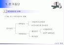 준거집단과 가족 4페이지