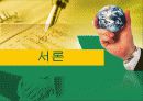 환율과국제수지(통합) 3페이지