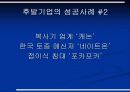후발기업의 전략과 성공사례 21페이지