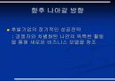 후발기업의 전략과 성공사례 27페이지
