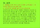 ChoKo Holic 23페이지