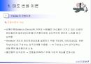 태도의 형성과 변화 3페이지