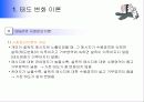 태도의 형성과 변화 9페이지