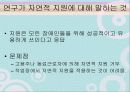 지원고용과 자연적 지원 12페이지
