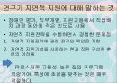 지원고용과 자연적 지원 14페이지