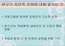 지원고용과 자연적 지원 15페이지