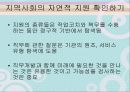 지원고용과 자연적 지원 25페이지