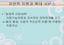 지원고용과 자연적 지원 32페이지