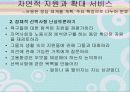 지원고용과 자연적 지원 36페이지