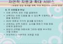 지원고용과 자연적 지원 37페이지