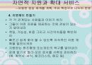 지원고용과 자연적 지원 38페이지