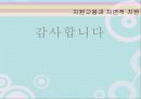 지원고용과 자연적 지원 51페이지