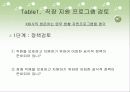 중증장애인을 위한 직장 생활의 기업 지원과 멘토링 9페이지