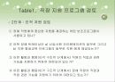중증장애인을 위한 직장 생활의 기업 지원과 멘토링 10페이지