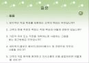 중증장애인을 위한 직장 생활의 기업 지원과 멘토링 17페이지