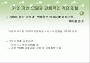 중증장애인을 위한 직장 생활의 기업 지원과 멘토링 19페이지