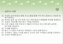 중증장애인을 위한 직장 생활의 기업 지원과 멘토링 38페이지