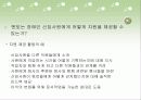 중증장애인을 위한 직장 생활의 기업 지원과 멘토링 47페이지
