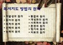독서지도론 3페이지