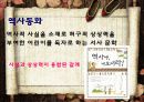 독서지도론 23페이지