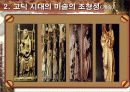 고딕양식(About Gothic style) 8페이지
