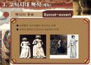 고딕양식(About Gothic style) 20페이지