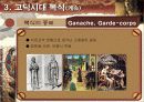 고딕양식(About Gothic style) 21페이지